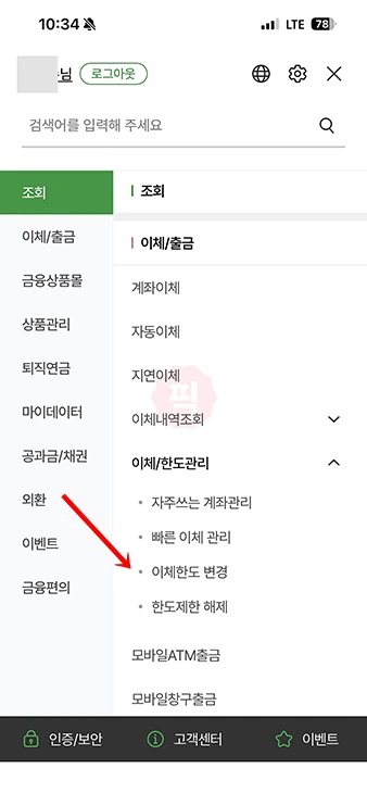농협 이체한도 늘리기, 1억·5억 상향 방법과 필요 서류 정리