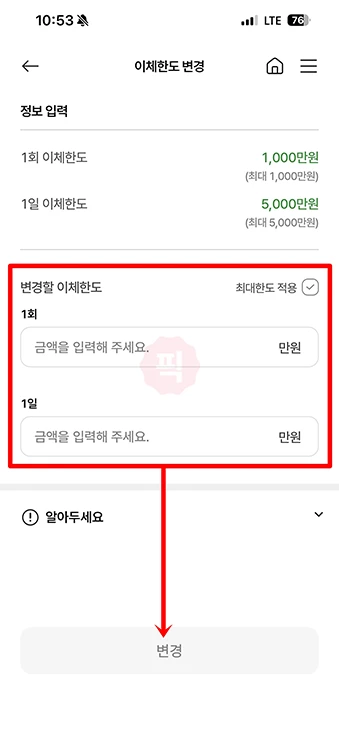 농협 이체한도 늘리기, 1억·5억 상향 방법과 필요 서류 정리
