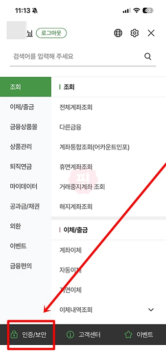 농협 해외 IP 차단서비스 신청 방법, 해외 로그인 차단 설정하기