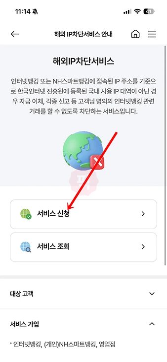농협 해외 IP 차단서비스 신청 방법, 해외 로그인 차단 설정하기