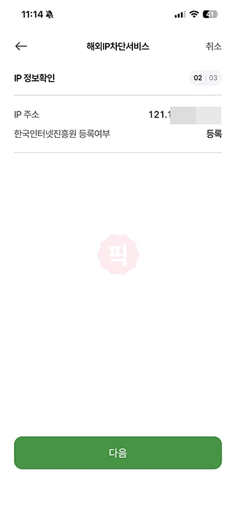 농협 해외 IP 차단서비스 신청 방법, 해외 로그인 차단 설정하기