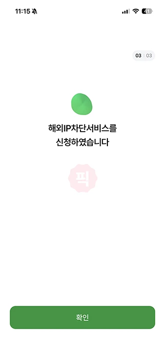 농협 해외 IP 차단서비스 신청 방법, 해외 로그인 차단 설정하기