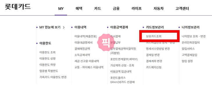 롯데카드 카드번호 조회 방법, 앱에서 간단하게 확인하기