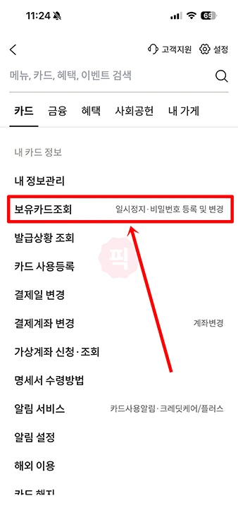롯데카드 카드번호 조회 방법, 앱에서 간단하게 확인하기