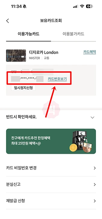 롯데카드 카드번호 조회 방법, 앱에서 간단하게 확인하기