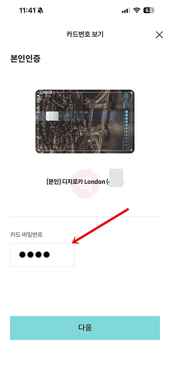 롯데카드 카드번호 조회 방법, 앱에서 간단하게 확인하기