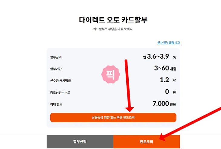 삼성카드 다이렉트 오토 카드할부 후기, 신청부터 신차 구매까지 정리