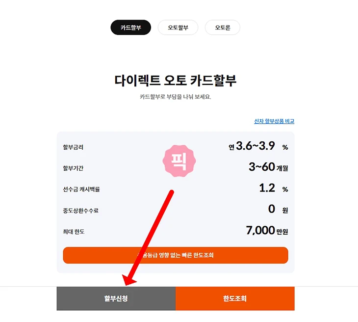 삼성카드 다이렉트 오토 카드할부 후기, 신청부터 신차 구매까지 정리