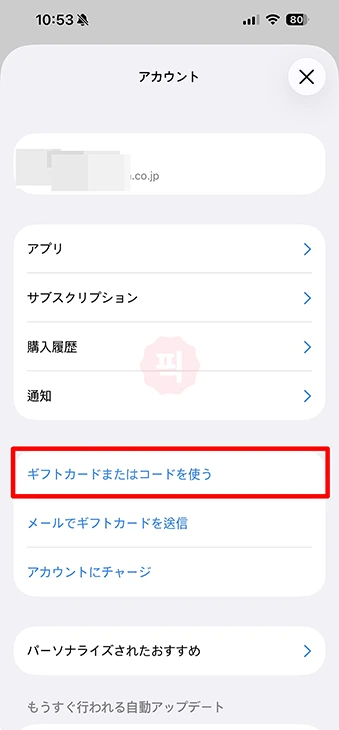 일본 앱스토어 기프트카드 등록 방법, 구매부터 사용까지 정리