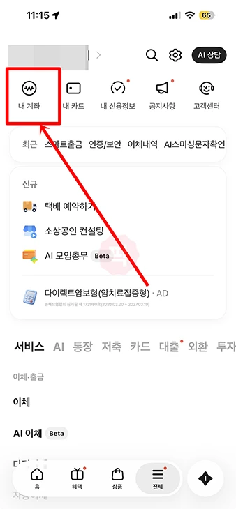 카카오뱅크 계좌 비밀번호 변경 방법, 4자리 비밀번호 재설정 정리