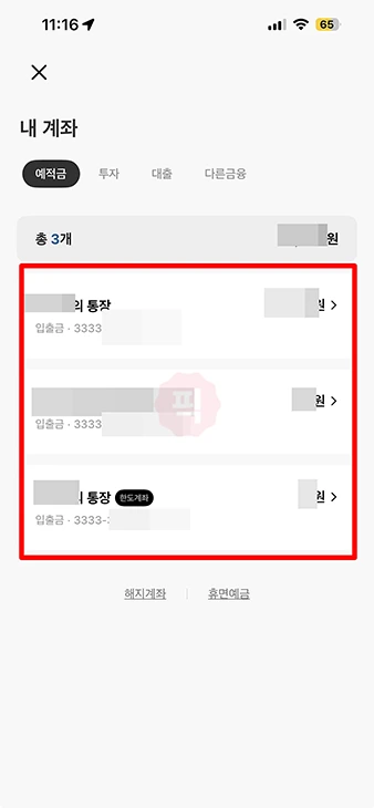 카카오뱅크 계좌 비밀번호 변경 방법, 4자리 비밀번호 재설정 정리