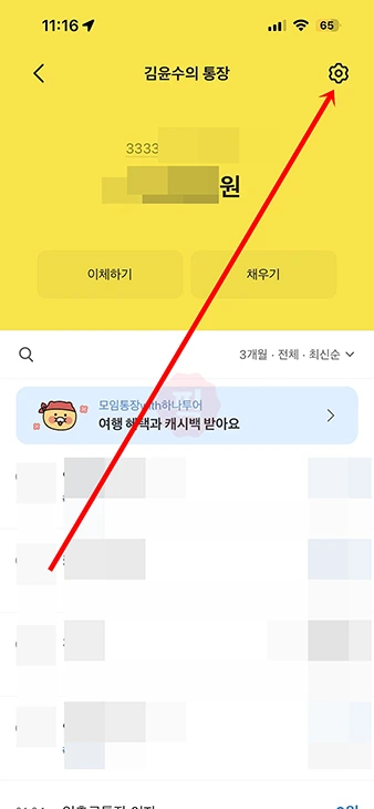 카카오뱅크 계좌 비밀번호 변경 방법, 4자리 비밀번호 재설정 정리