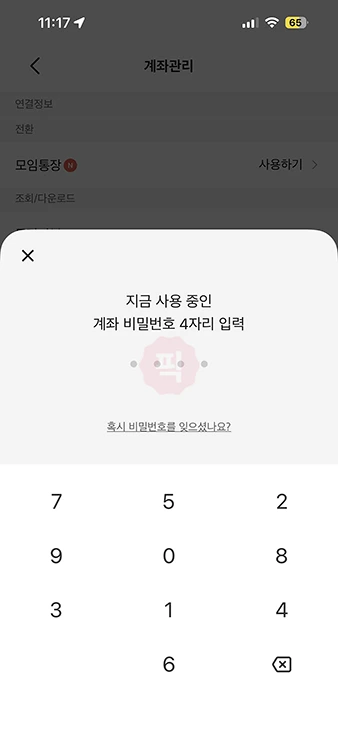 카카오뱅크 계좌 비밀번호 변경 방법, 4자리 비밀번호 재설정 정리