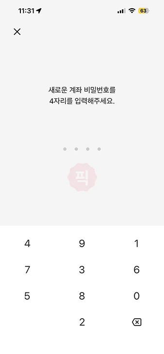 카카오뱅크 계좌 비밀번호 변경 방법, 4자리 비밀번호 재설정 정리