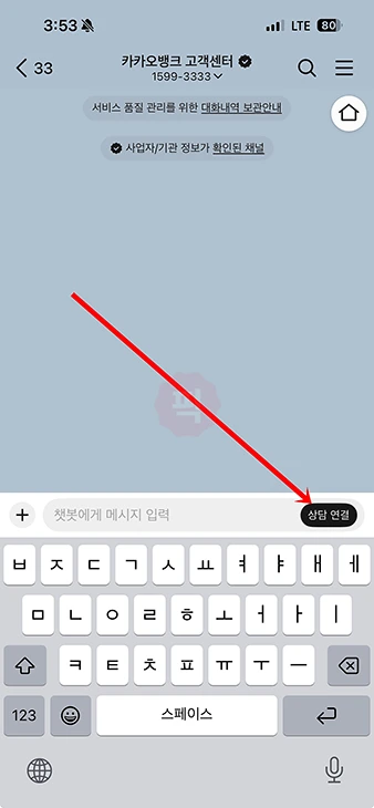 카카오뱅크 고객센터 전화번호, 상담원 연결 방법, 채팅 11문의까지 정리