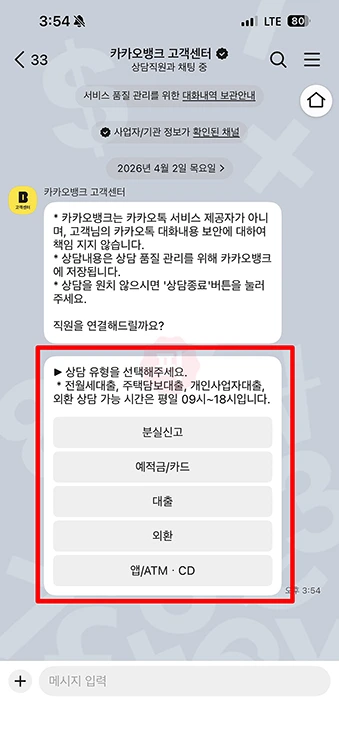 카카오뱅크 고객센터 전화번호, 상담원 연결 방법, 채팅 11문의까지 정리