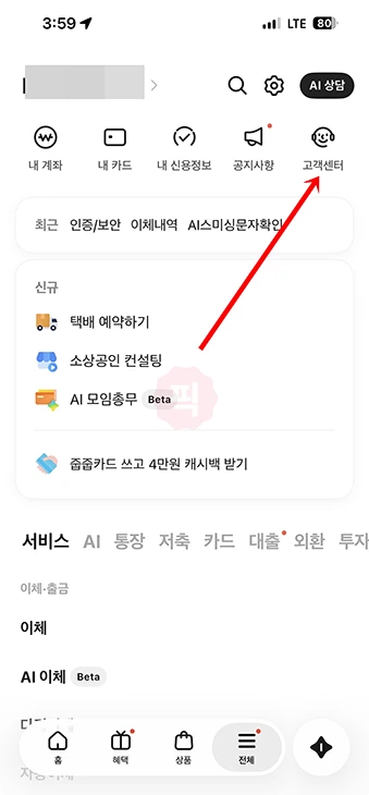 카카오뱅크 고객센터 전화번호, 상담원 연결 방법, 채팅 11문의까지 정리