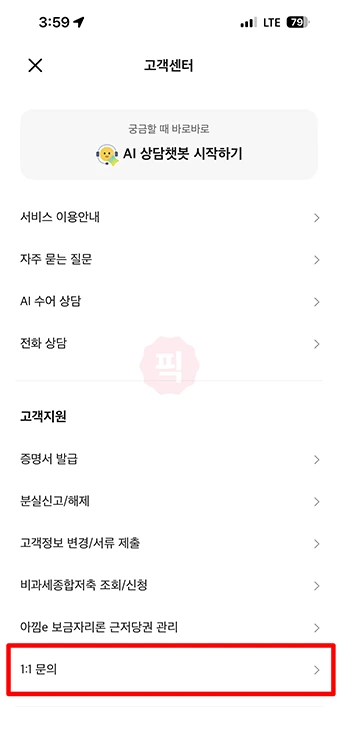 카카오뱅크 고객센터 전화번호, 상담원 연결 방법, 채팅 11문의까지 정리