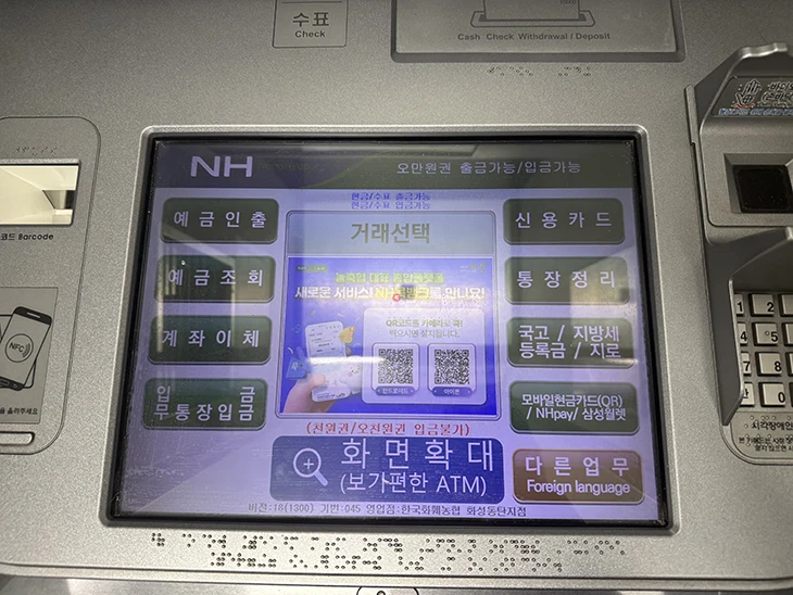카카오뱅크 농협 ATM 출금 입금 방법, 수수료 한눈에 정리