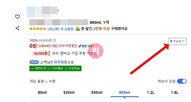 쿠팡 3만원 쿠폰 뜬 이유, 와우 멤버십 해지 후 다시 가입한 후기