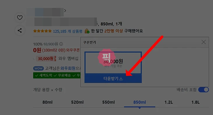 쿠팡 3만원 쿠폰 뜬 이유, 와우 멤버십 해지 후 다시 가입한 후기