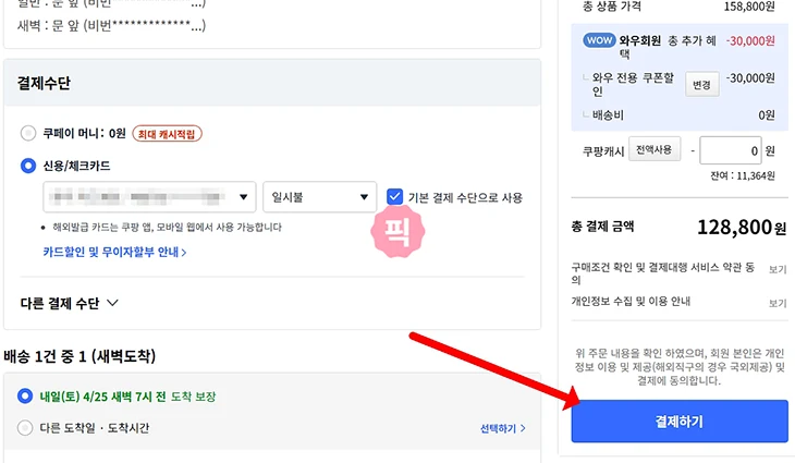 쿠팡 3만원 쿠폰 뜬 이유, 와우 멤버십 해지 후 다시 가입한 후기