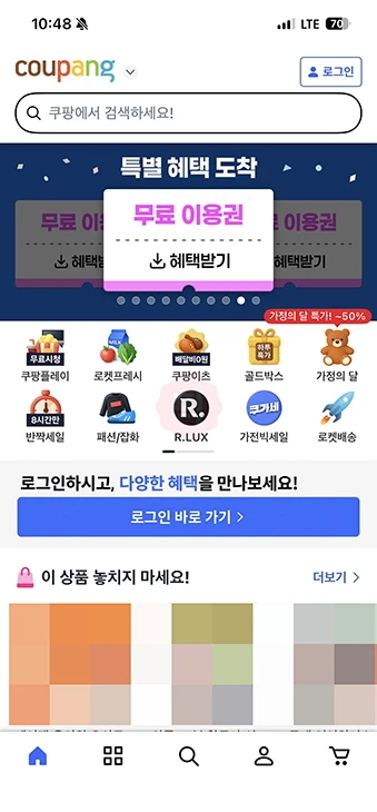 쿠팡 로그아웃 되는 이유, 자동 로그아웃될 때 확인할 점