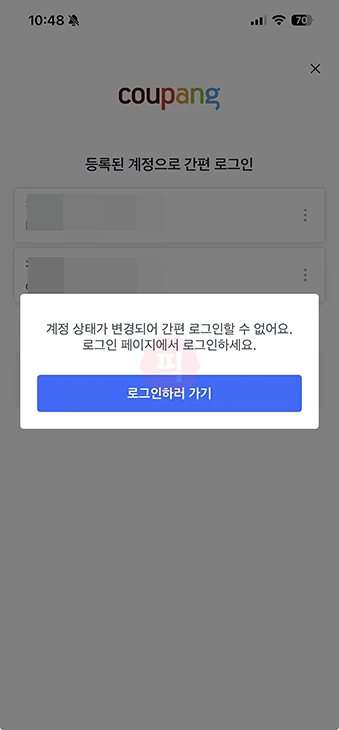 쿠팡 로그아웃 되는 이유, 자동 로그아웃될 때 확인할 점