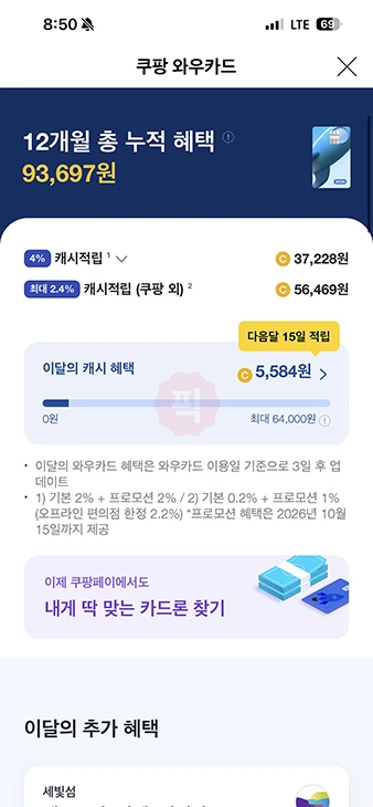 쿠팡 와우카드 프로모션 종료 아닌 연장 기간과 적립 혜택 정리