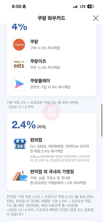 쿠팡 와우카드 프로모션 종료 아닌 연장 기간과 적립 혜택 정리