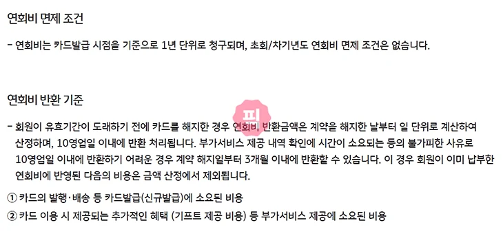 쿠팡와우카드 연회비 면제 가능할까 결제일과 해지 환불 기준 정리