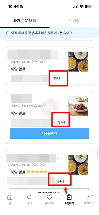 쿠팡이츠 주문내역 삭제 방법, 이제 앱에서 직접 삭제하기