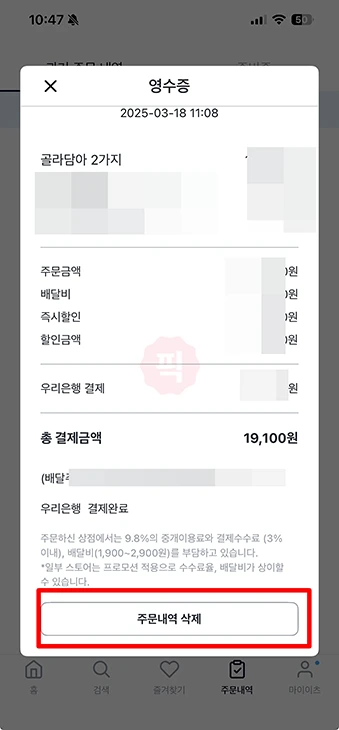 쿠팡이츠 주문내역 삭제 방법, 이제 앱에서 직접 삭제하기