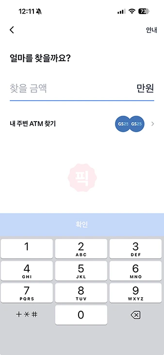 토스뱅크 카드없이 ATM 현금 입금 및 출금 방법 정리
