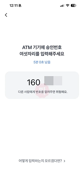 토스뱅크 카드없이 ATM 현금 입금 및 출금 방법 정리