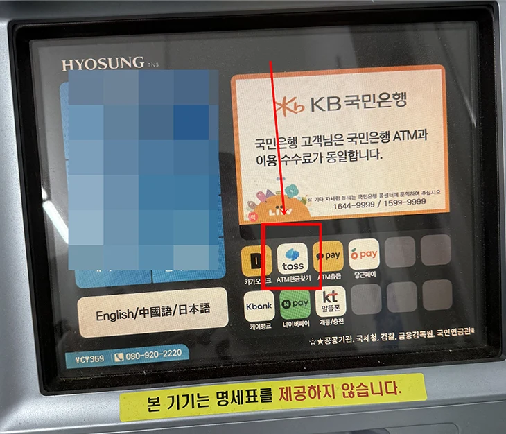 토스뱅크 카드없이 ATM 현금 입금 및 출금 방법 정리