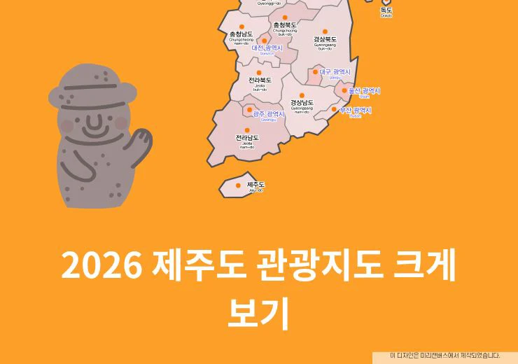 2026 제주도 관광지도 크게 보기, PDF 다운로드 정리