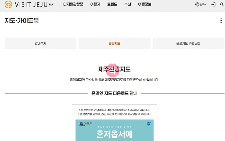 2026 제주도 관광지도 크게 보기, PDF 다운로드 정리