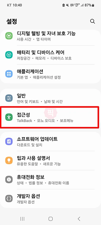 갤럭시 불빛 알림 하는법, 끄는법과 설정 위치