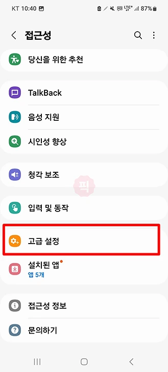 갤럭시 불빛 알림 하는법, 끄는법과 설정 위치