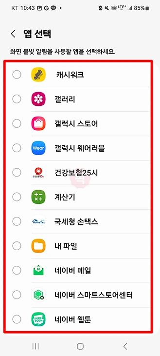 갤럭시 불빛 알림 하는법, 끄는법과 설정 위치