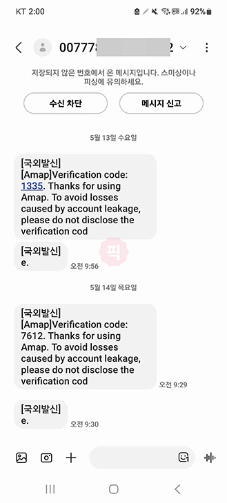 고덕지도 로그인 인증번호 안 올 때 해결 방법 4가지