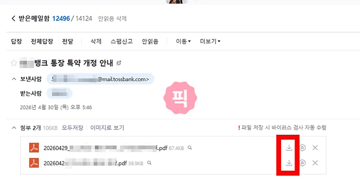 네이버 메일 첨부파일 다운 보는 방법, 저장 위치까지 정리