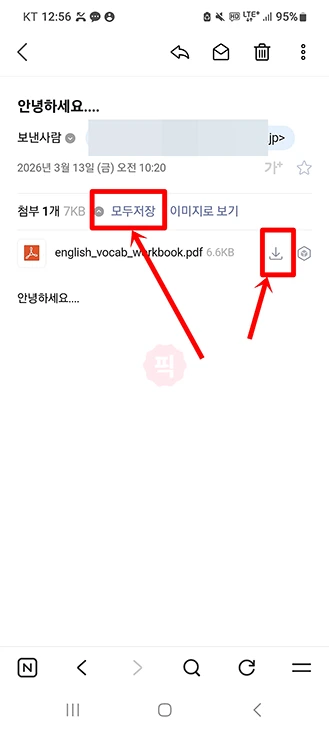 네이버 메일 첨부파일 다운 보는 방법, 저장 위치까지 정리