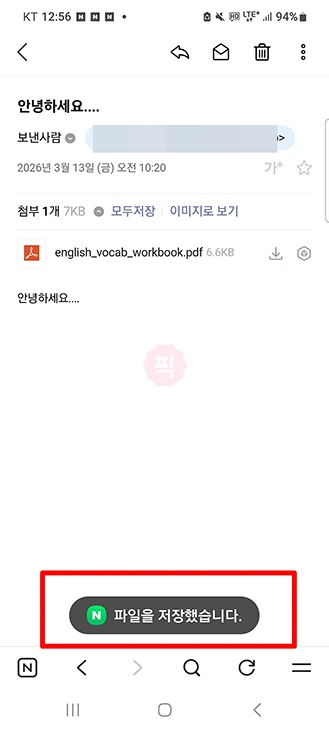 네이버 메일 첨부파일 다운 보는 방법, 저장 위치까지 정리