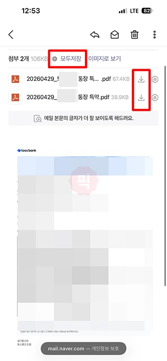 네이버 메일 첨부파일 다운 보는 방법, 저장 위치까지 정리
