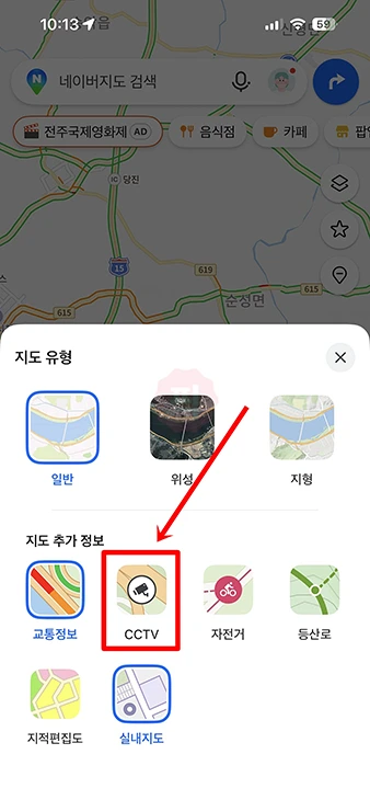 네이버지도 CCTV 보는법 실시간 교통상황 확인 방법 10초만에 보기