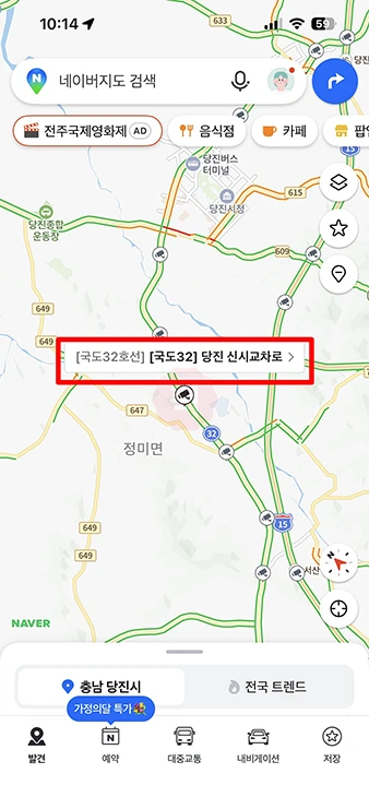 네이버지도 CCTV 보는법 실시간 교통상황 확인 방법 10초만에 보기