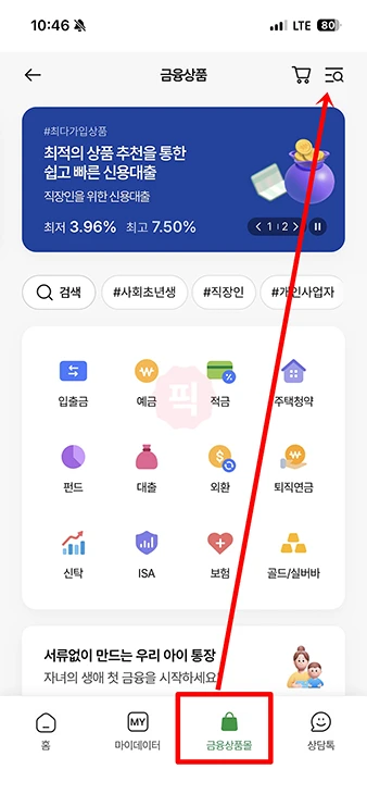 농협 방문예약 방법, NH스마트뱅킹 앱으로 대출상담 예약하기