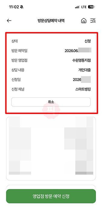 농협 방문예약 방법, NH스마트뱅킹 앱으로 대출상담 예약하기